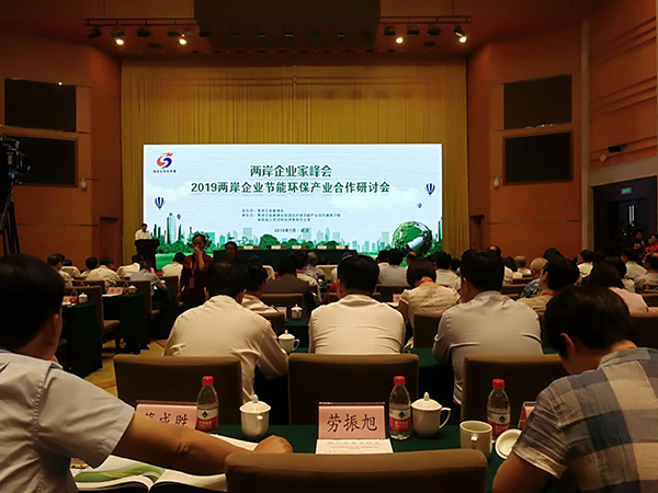 2019两岸企业节能环保产业合作研讨会在汉举办