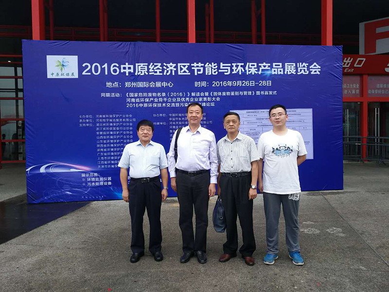 湖北省环境保护产业协会组团参加 2016中原经济区节能与环保产品展览会