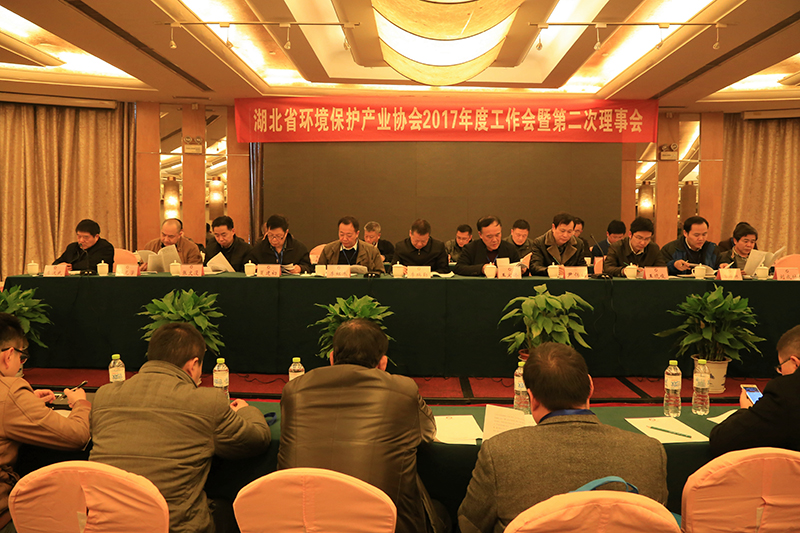 湖北省环境保护产业协会2017年度工作会暨第二次理事会在武昌召开