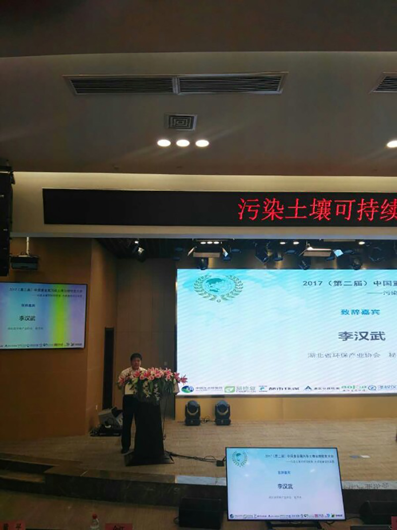 湖北省环境保护产业协会举办的“2017（第二届）中国重金属污染土壤治理修复大会”圆满开幕