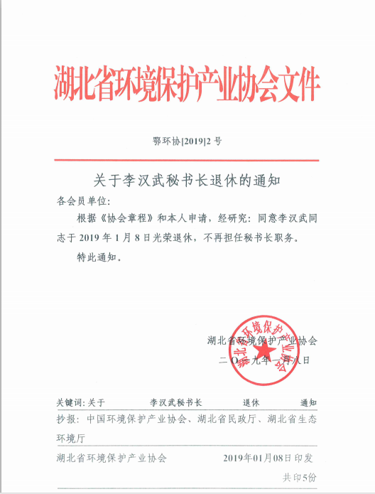 湖北省环境保护产业协会