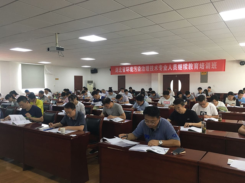 协会举办“湖北省环境污染治理技术专业人员继续教育培训”活动