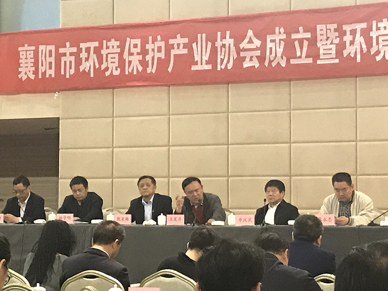 襄阳市环保产业协会成立